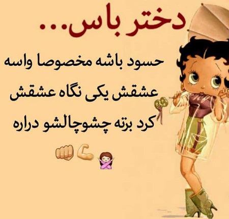 عکس نوشته های جذاب و خواندنی دخترانه
