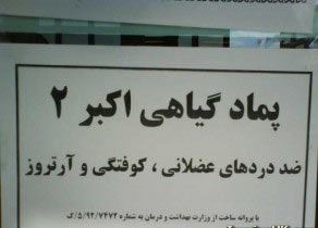 خنده دارترین سوتی، آگهی و دیوار نوشته ها