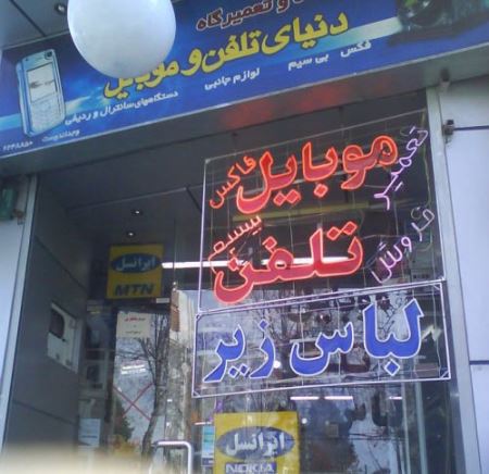 خنده دارترین سوتی، آگهی و دیوار نوشته ها