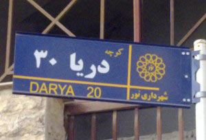 خنده دارترین سوتی، آگهی و دیوار نوشته ها