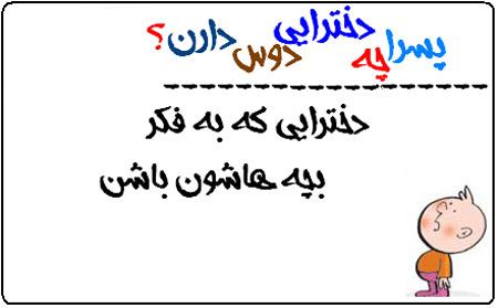 پسرها چه دخترهایی را دوست دارند؟ عکس نوشته های طنز