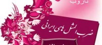 مجموعه ضرب المثل های ایرانی به حرف الف