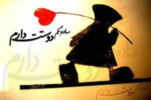 اس ام اس و پیامک های زیبای عاشقانه (3) اس ام اس و پیامک های زیبای عاشقانه (3)