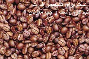 سرگرمی، دانه ی قهوه که یک صورت شد ! سرگرمی، دانه ی قهوه که یک صورت شد !