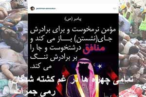 چهره های معروف در عزای فاجعه منا (عکس) چهره های معروف در عزای فاجعه منا (عکس)