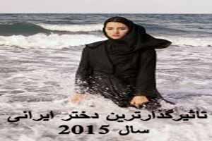 عکس های نیوشا توکلیان تاثیرگذارترین دختر ایرانی در سال 2015 عکس های نیوشا توکلیان تاثیرگذارترین دختر ایرانی در سال 2015
