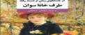 منتخب عاشقانه ترین رمان های دنیا (عکس)