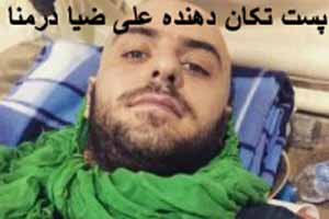 پست تکان دهنده علی ضیاء در منا (عکس) پست تکان دهنده علی ضیاء در منا (عکس)
