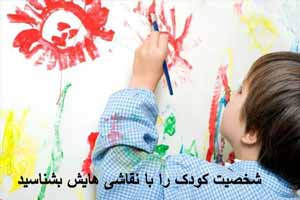 روانشناسی جالب نقاشی کودک شما روانشناسی جالب نقاشی کودک شما