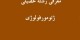 معرفی رشته تحصیلی ژئو مورفولوژی