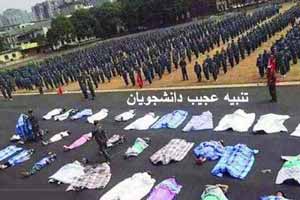 دانشجویانی که به روش عجیب تنبیه شدند (عکس) دانشجویانی که به روش عجیب تنبیه شدند (عکس)