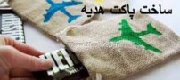 آموزش تصویری ساخت پاکت هدیه