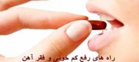 راه های رفع کم خونی بدن