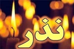 نذر کردن چیست