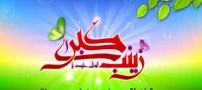 چرا عقیله لقب حضرت زینب است ؟