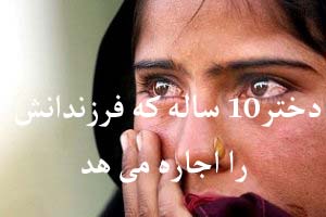 دختر 10 ساله که فرزندانش را اجاره می دهد (عکس)