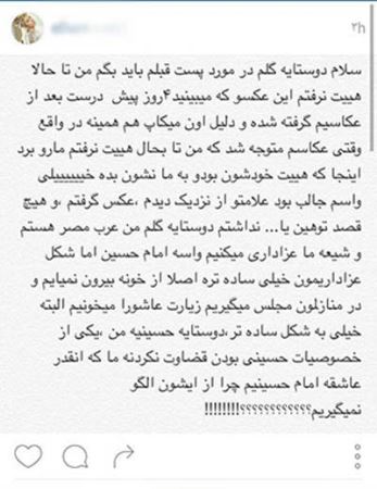 تیپ خاص و جنجالی الهام عرب در عزاداری محرم (عکس)