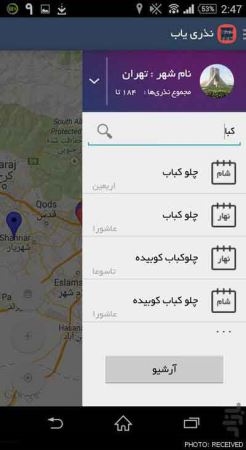نرم افزار پیدا کردن محل نذری با موبایل (عکس)