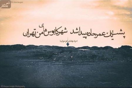 مینی شعرهای تصویری و خواندنی (6)