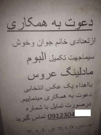 خانم های خوشگل جهت استخدام در تهران ! آگهی