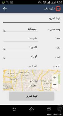 نرم افزار پیدا کردن محل نذری با موبایل (عکس)