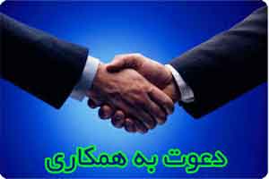 خانم های خوشگل جهت استخدام در تهران ! آگهی خانم های خوشگل جهت استخدام در تهران ! آگهی