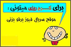 عکس نوشته های خنده دار با متن کرم ریزی