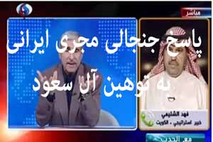 پاسخ جنجالی مجری ایرانی به توهین آل سعود پاسخ جنجالی مجری ایرانی به توهین آل سعود