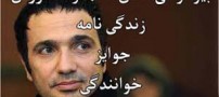 بیوگرافی محمد رضا فروتن