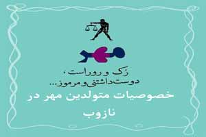 عکس نوشته های خواندنی متولدین مهر