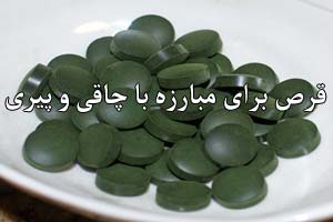 قرص برای مبارزه با چاقی و پیری قرص برای مبارزه با چاقی و پیری