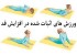 بهترین ورزش های اثبات شده در افزایش قد