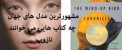 کتاب هایی که مشهورترین مدل های جهان می خوانند (عکس)