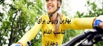 بهترین ورزش برای تناسب اندام دختران