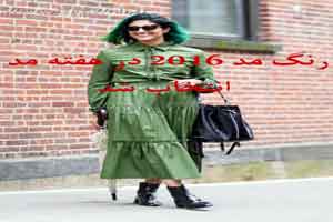 رنگ سال 2016 در هفته مد انتخاب شد (عکس) رنگ سال 2016 در هفته مد انتخاب شد (عکس)