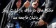 عکس های دلخراش از بازگشت پیکر قربانیان منا