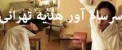 ماجرای هزینه سرسام آور کلاس های هدیه تهرانی!