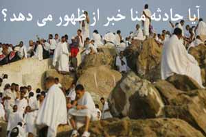 آیا حادثه فجیع منا از علائم ظهور است!؟ آیا حادثه فجیع منا از علائم ظهور است!؟