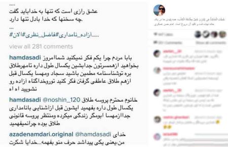 ماجرا و متن درگیری آزاده نامداری با همسر شوهر اولش