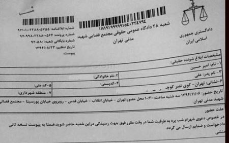 عکس: شکایت عجیب شهرام شب پره در دادگاه عمومی تهران