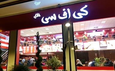جنجال اولین رستوران آمریکایی در تهران (عکس)