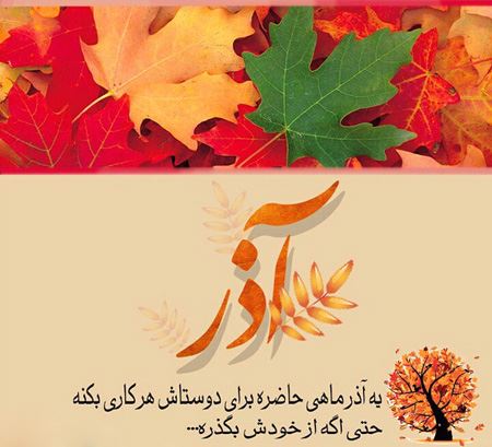 عکس نوشته متولدین آذر + 14 خصوصیت واقعی دختر و پسر آذرماهی