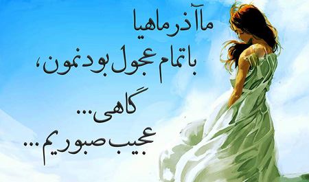 عکس نوشته متولدین آذر + 14 خصوصیت واقعی دختر و پسر آذرماهی