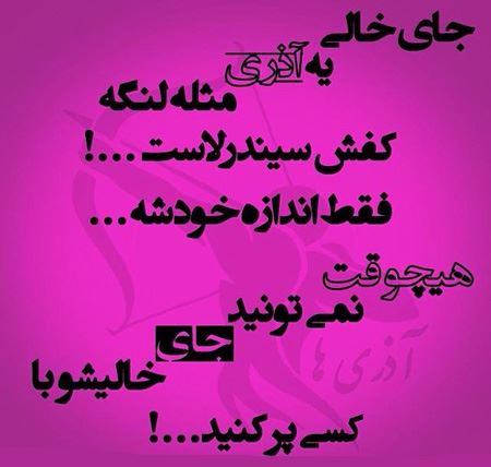 عکس نوشته متولدین آذر + 14 خصوصیت واقعی دختر و پسر آذرماهی