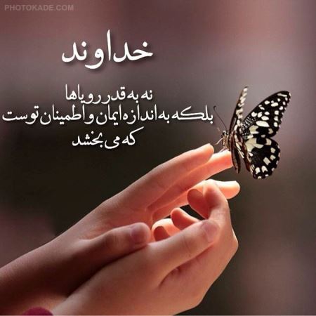 عکس نوشته های زیبا درباره خدا (2)