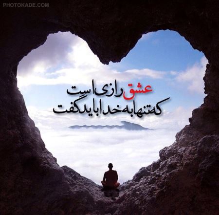 عکس نوشته های زیبا درباره خدا (2)