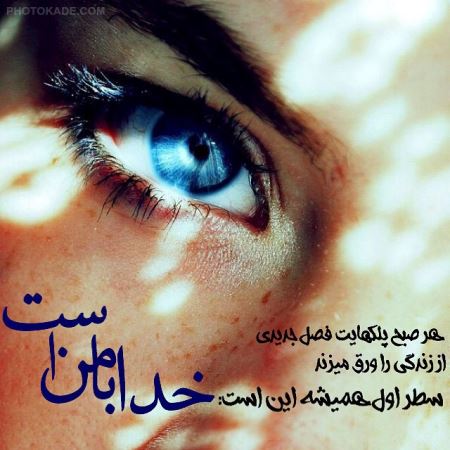 عکس نوشته های زیبا درباره خدا (2)