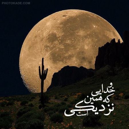 عکس نوشته های زیبا درباره خدا (2)