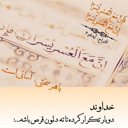 عکس نوشته های زیبا درباره خدا (2)
