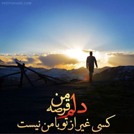 عکس نوشته های زیبا درباره خدا (2)